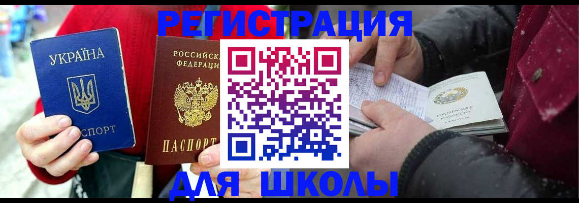 временная регистрация купить в Курской области