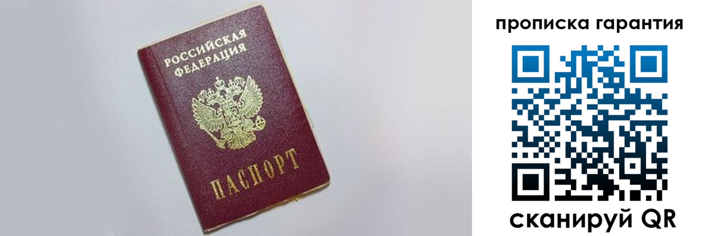прописка регистрация в Курской области