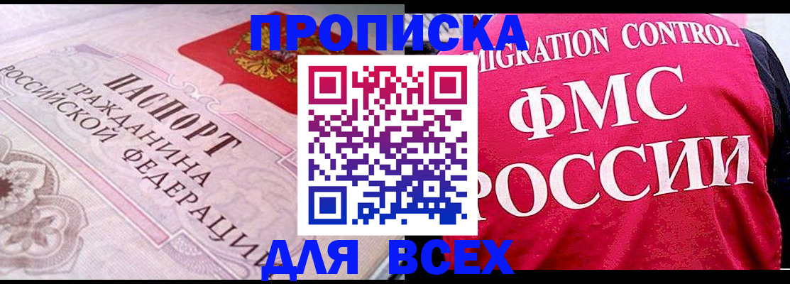 прописка для школы в Курской области
