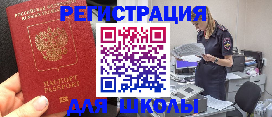 прописка в квартире в Курской области