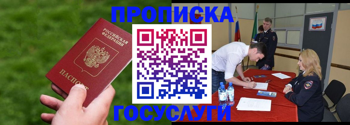 где прописаться в Курской области