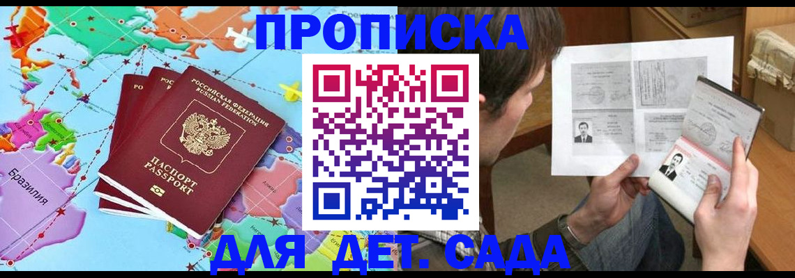 прописка законно в Курской области