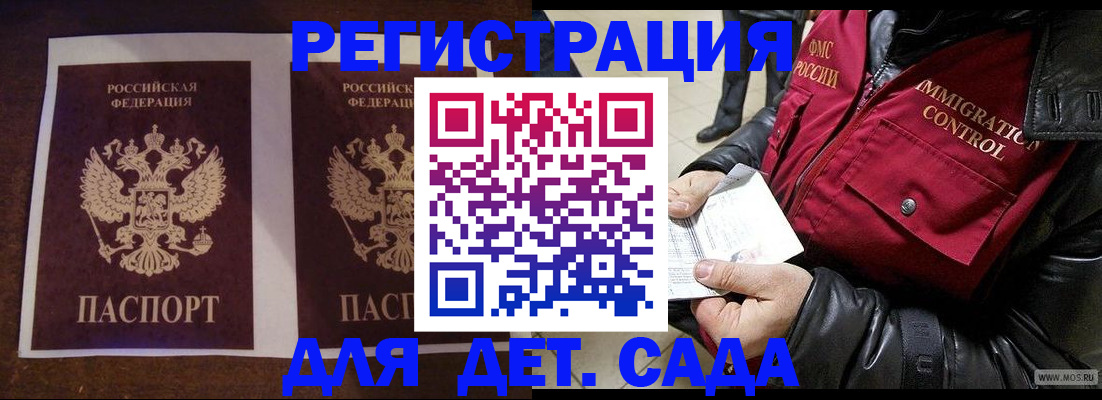 прописка для школы в Курской области