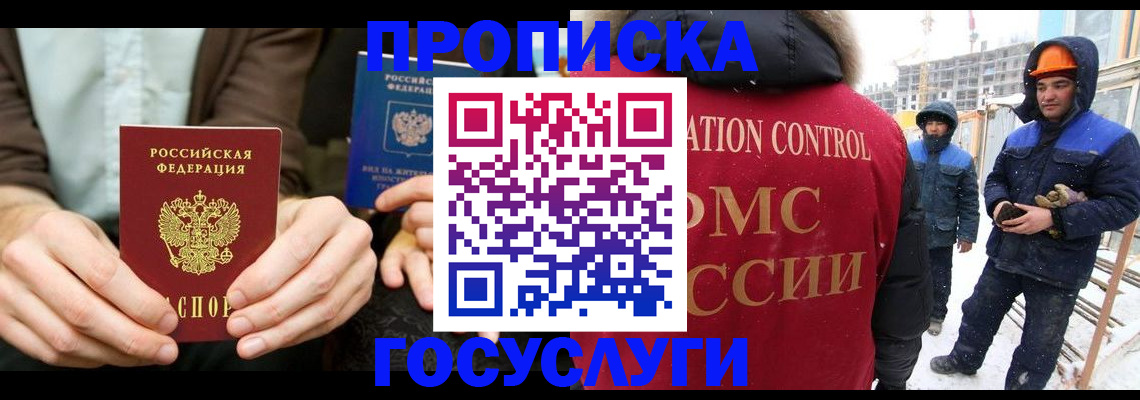 купить прописку в Курской области